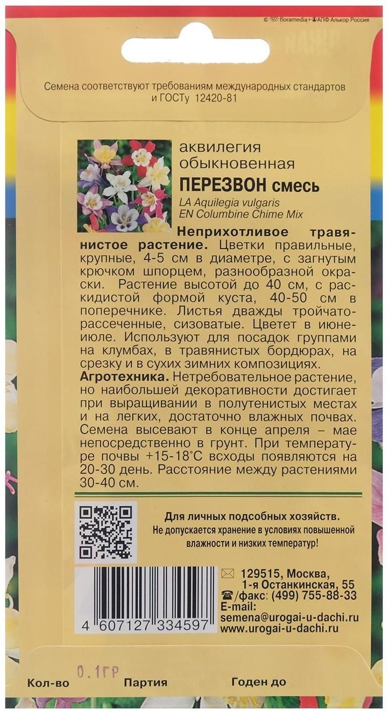 Семена цветов Аквилегия 