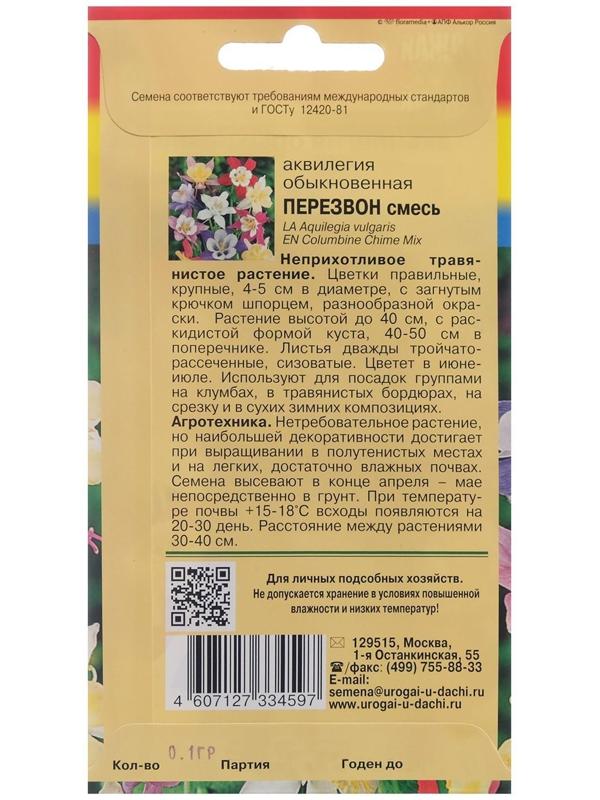 Семена цветов Аквилегия 