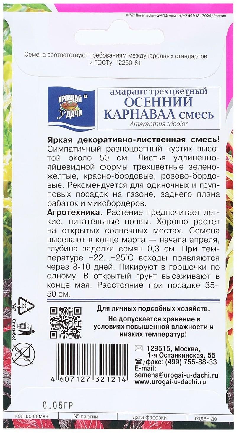 Семена цветов Амарант трёхцветная 