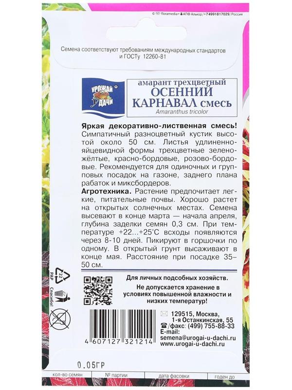 Семена цветов Амарант трёхцветная 