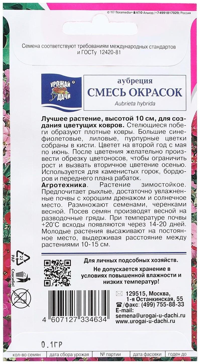 Семена цветов Аубреция 