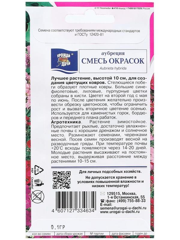 Семена цветов Аубреция 