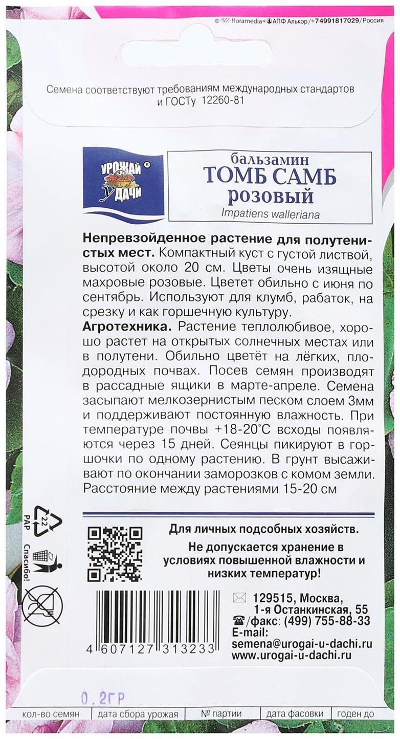 Семена цветов Бальзамин 