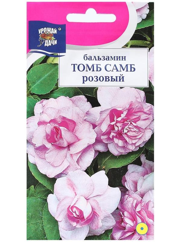 Семена цветов Бальзамин 