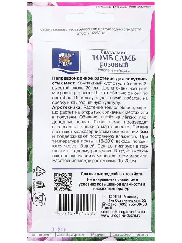 Семена цветов Бальзамин 