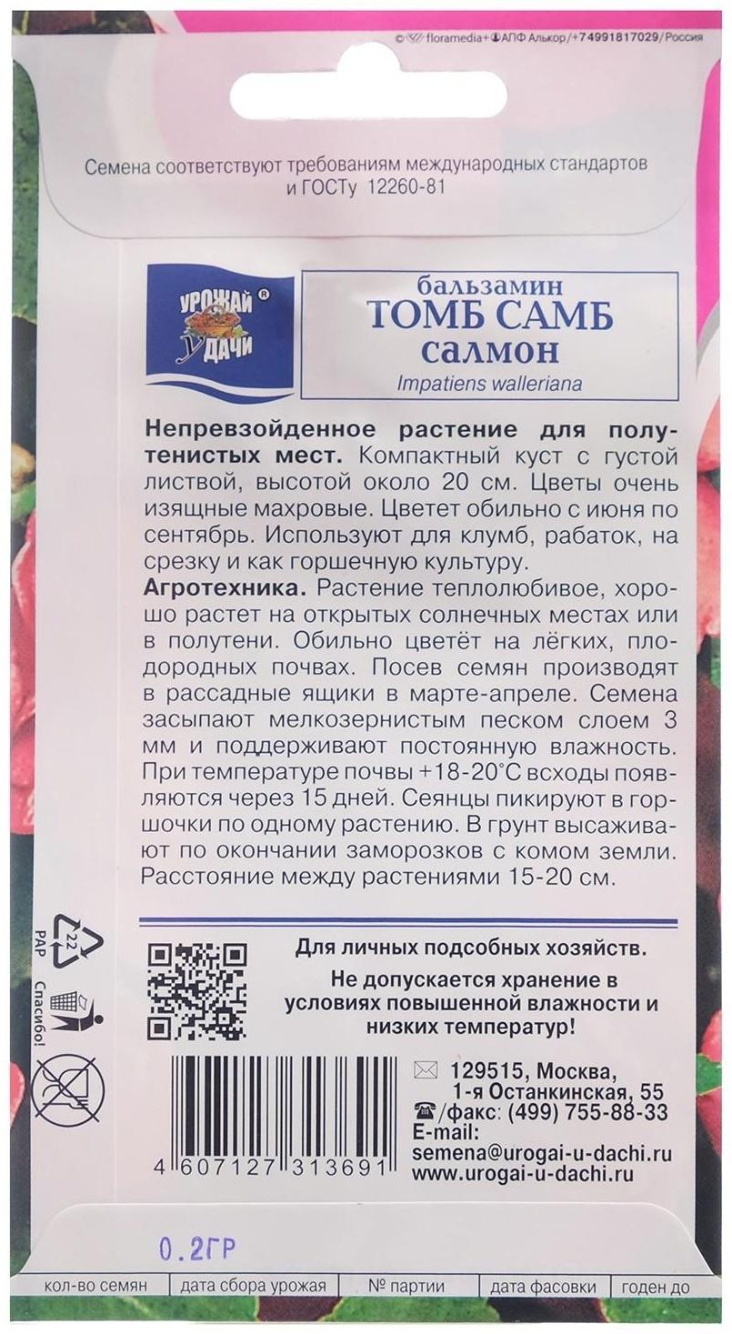 Семена цветов Бальзамин 