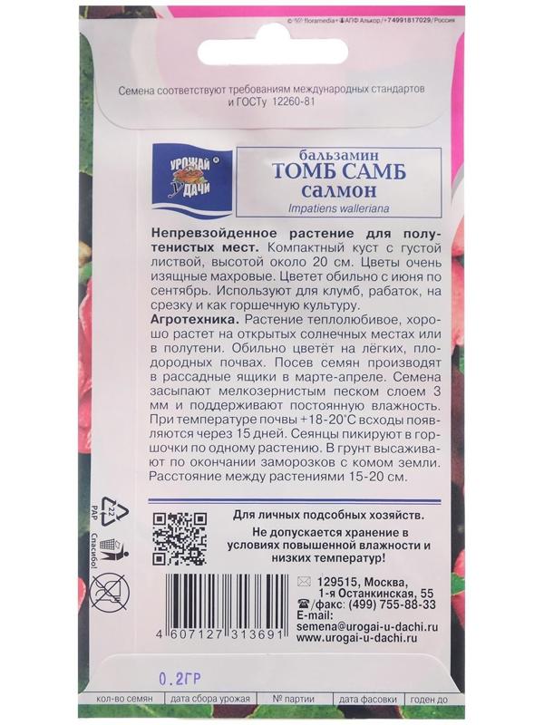 Семена цветов Бальзамин 