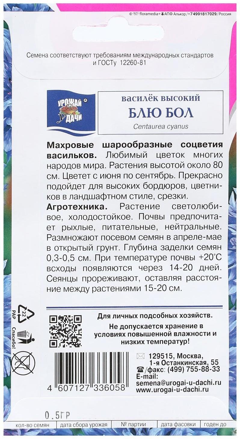 Семена цветов Василек 