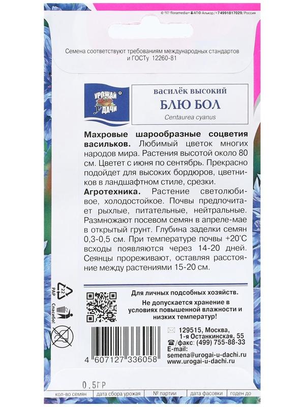 Семена цветов Василек 