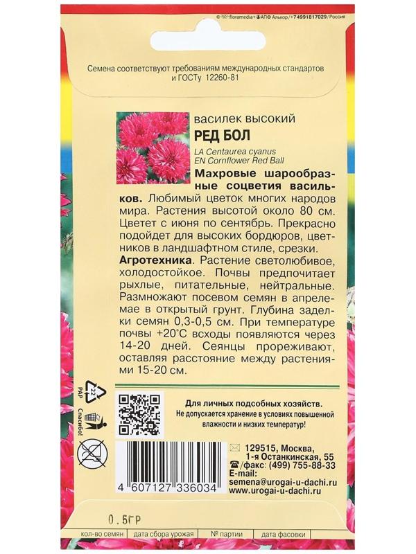 Семена цветов Василек 