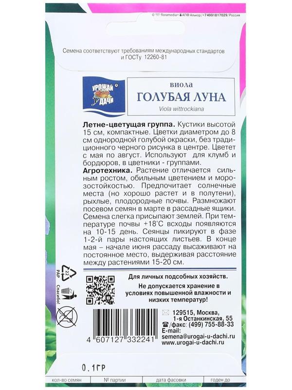 Семена цветов Виола 