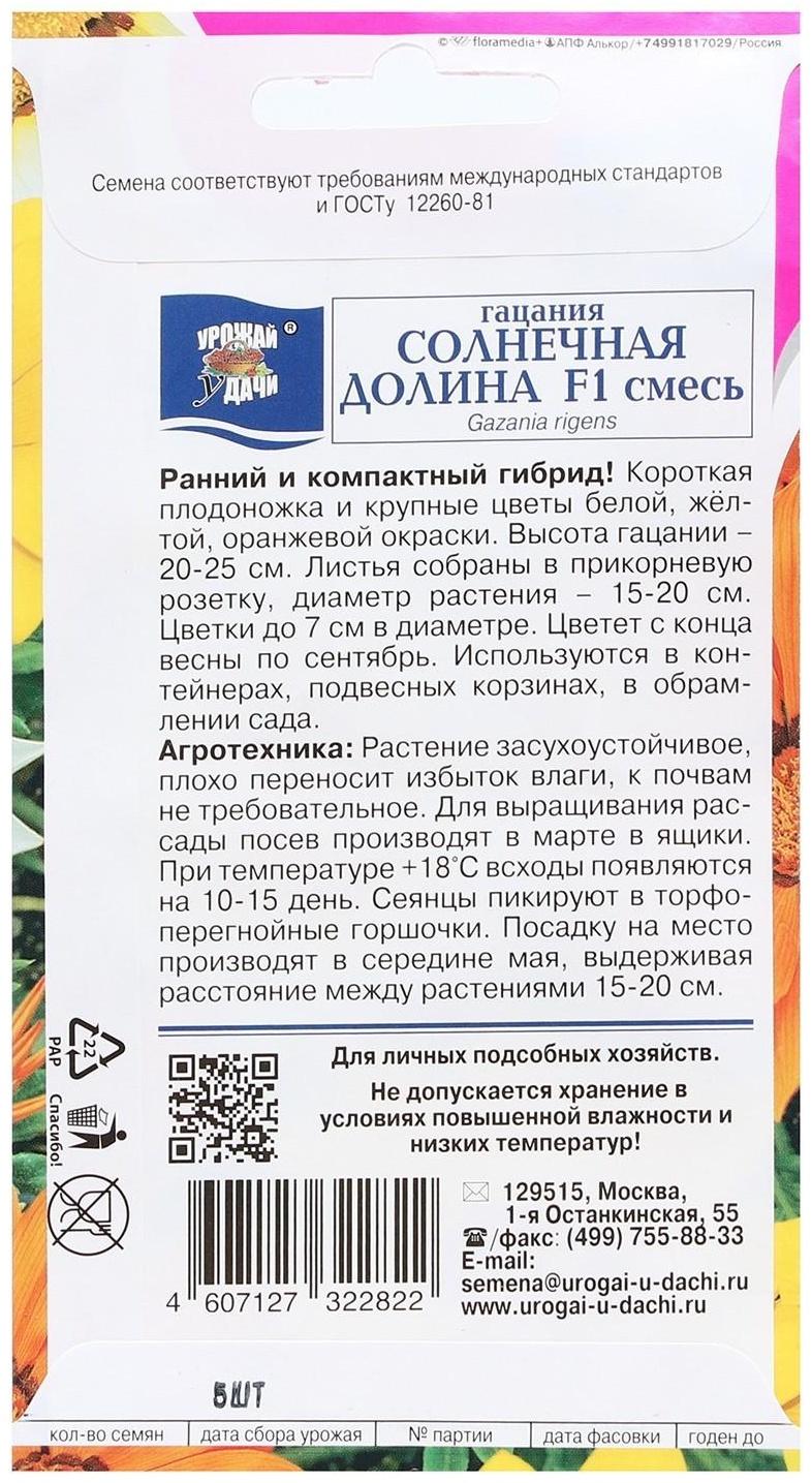 Семена цветов Гацания 