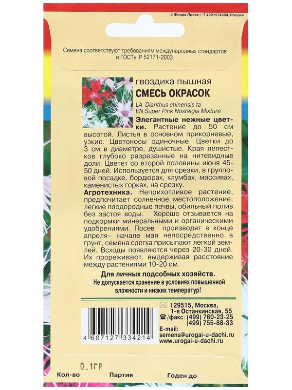 Семена цветов Гвоздика Пышная 