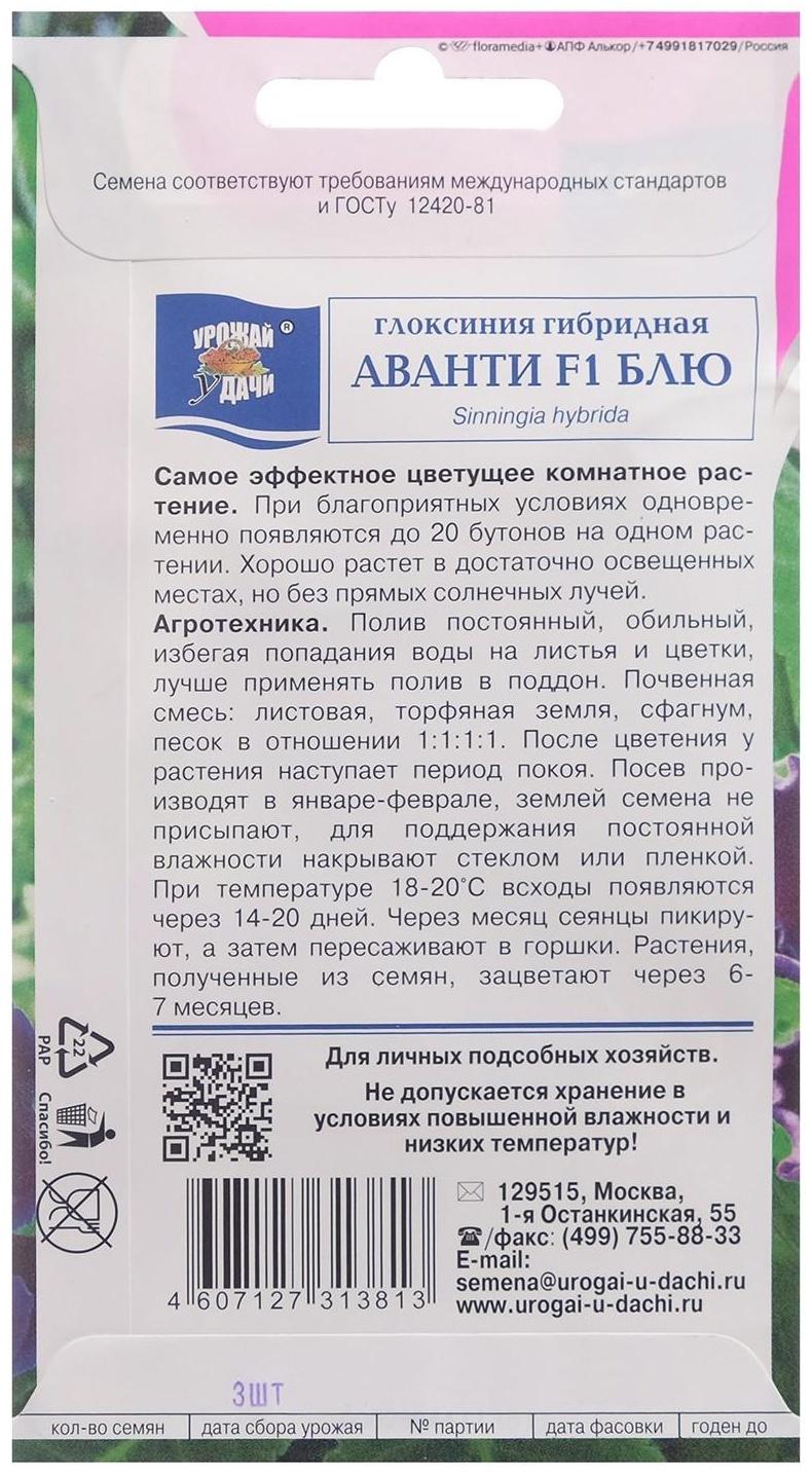 Семена цветов Глоксиния 