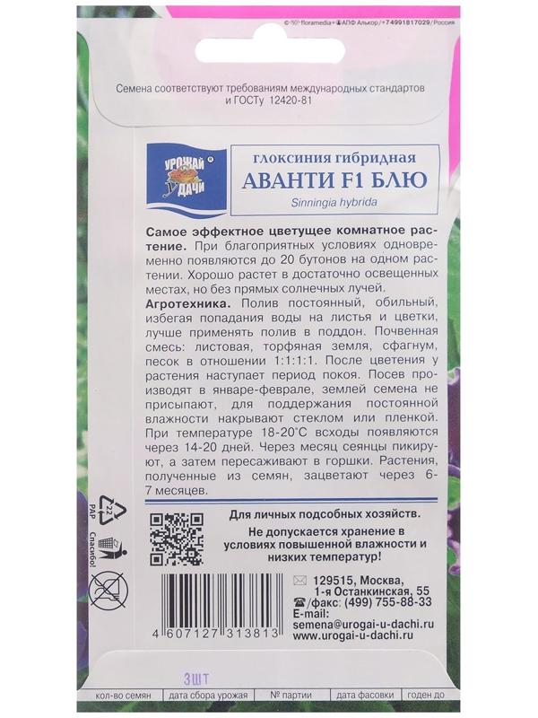 Семена цветов Глоксиния 