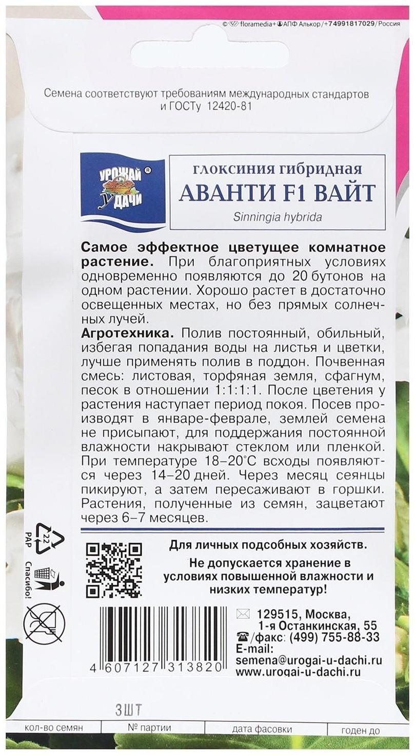 Семена цветов Глоксиния 