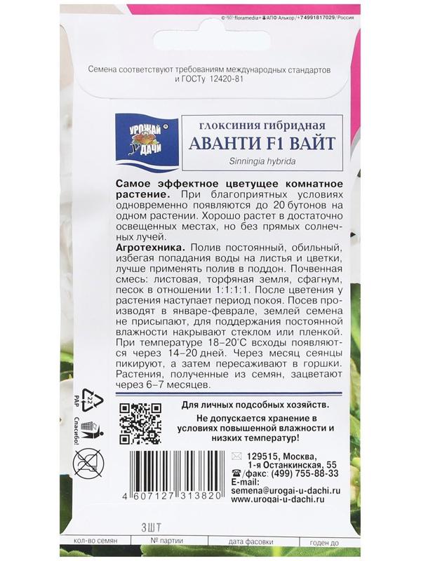 Семена цветов Глоксиния 