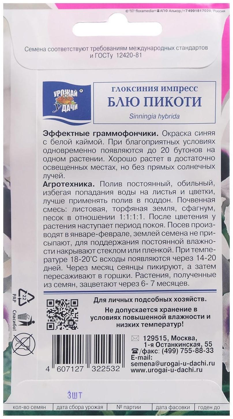 Семена цветов Глоксиния 