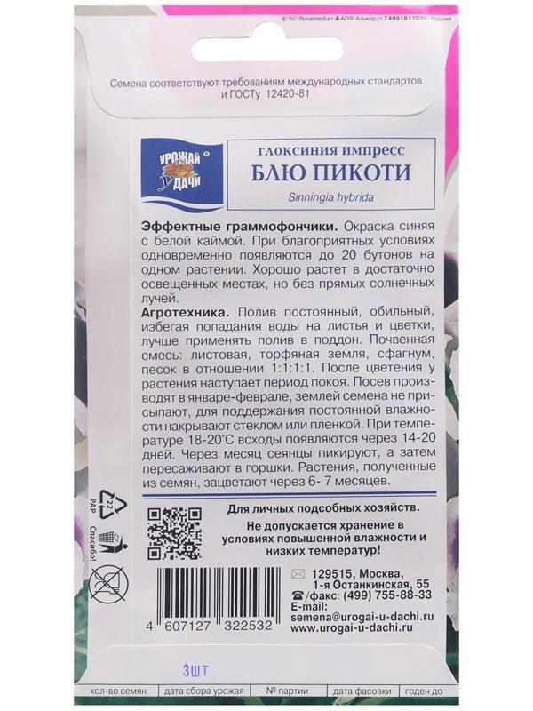 Семена цветов Глоксиния 