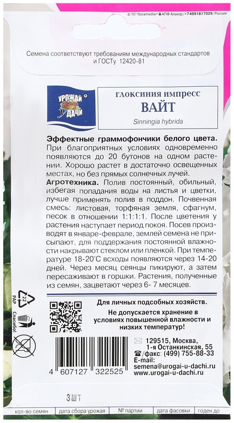 Семена цветов Глоксиния 