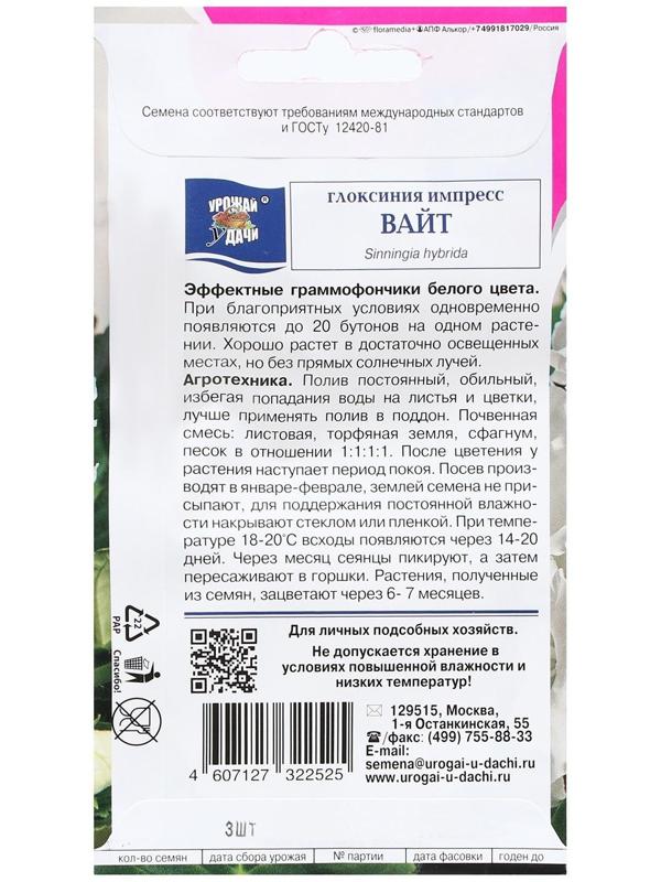 Семена цветов Глоксиния 