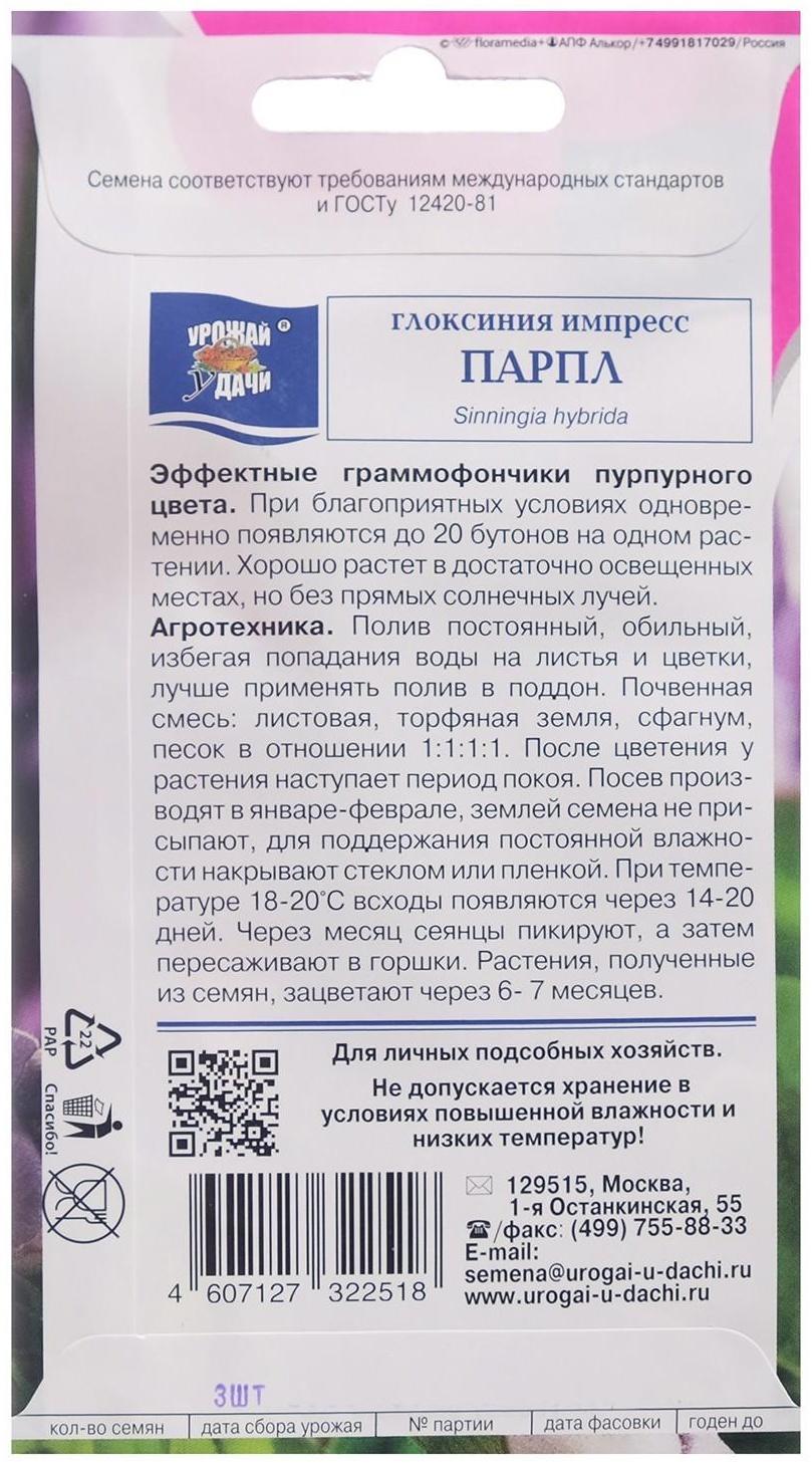 Семена цветов Глоксиния 