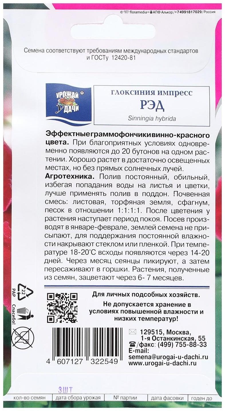 Семена цветов Глоксиния 