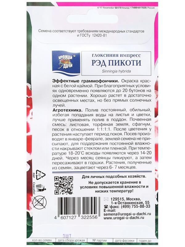 Семена цветов Глоксиния 