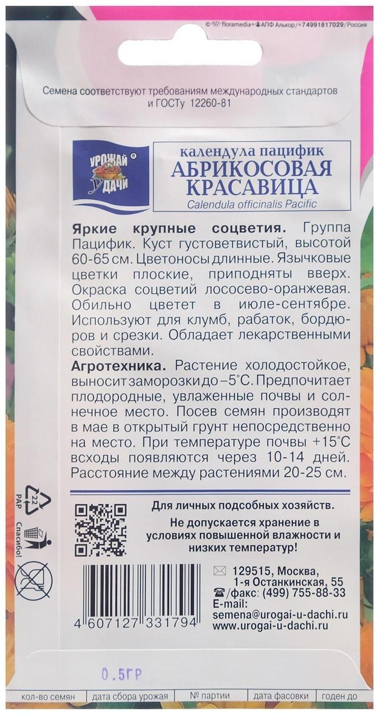 Семена цветов Календула 