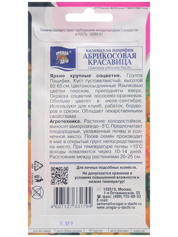 Семена цветов Календула 