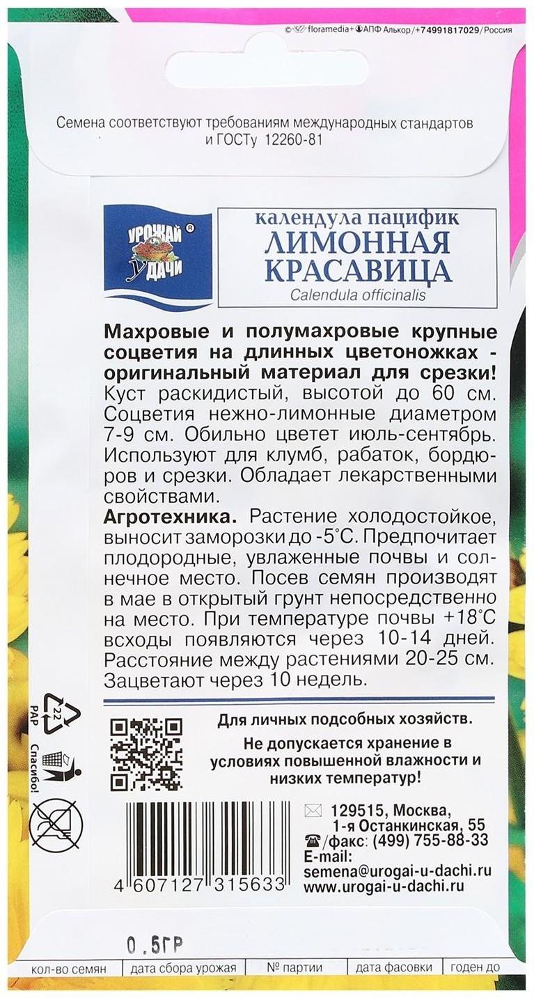 Семена цветов Календула 