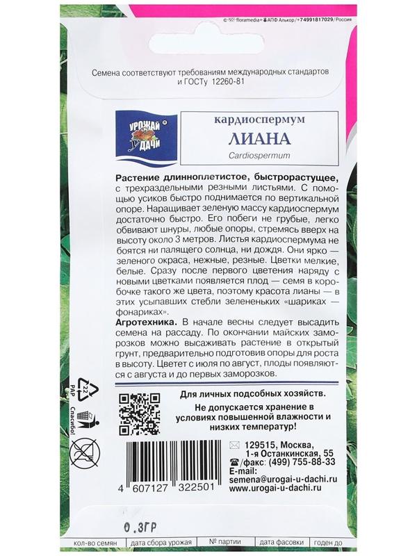 Семена цветов Кардиоспермум 