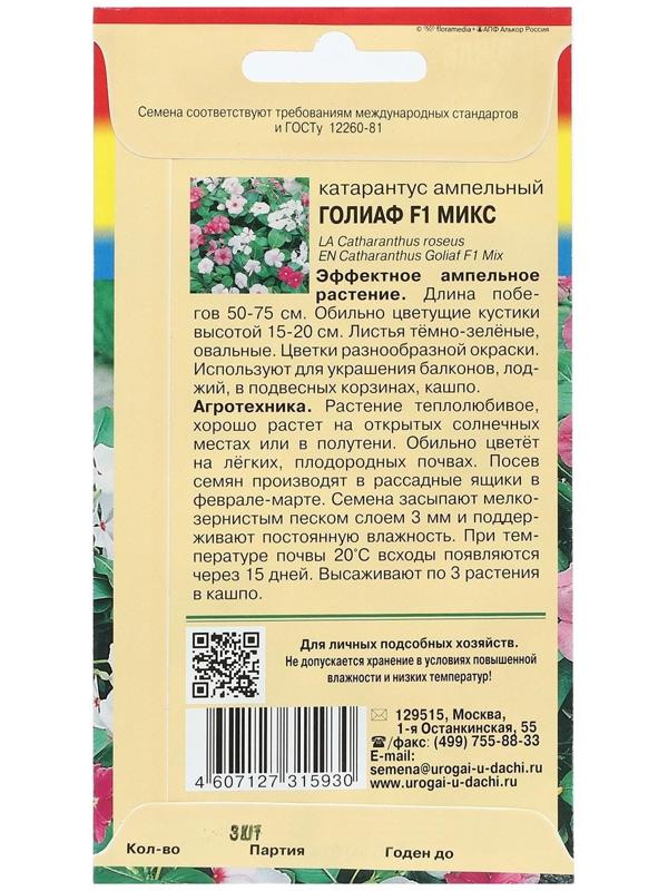 Семена цветов Катарантус 