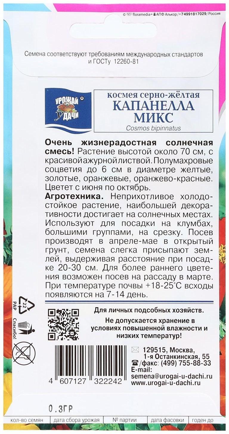 Семена цветов Космея 