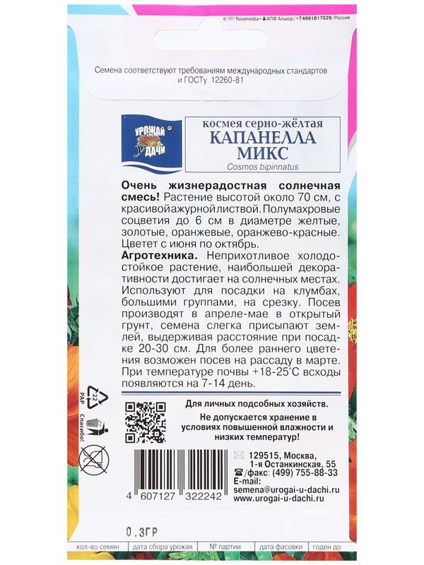 Семена цветов Космея 