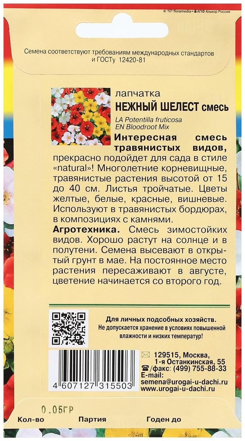 Семена цветов Лапчатка 