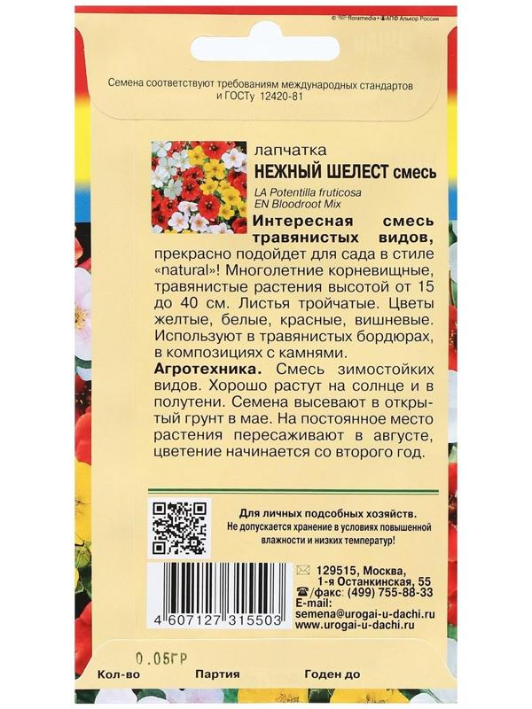 Семена цветов Лапчатка 