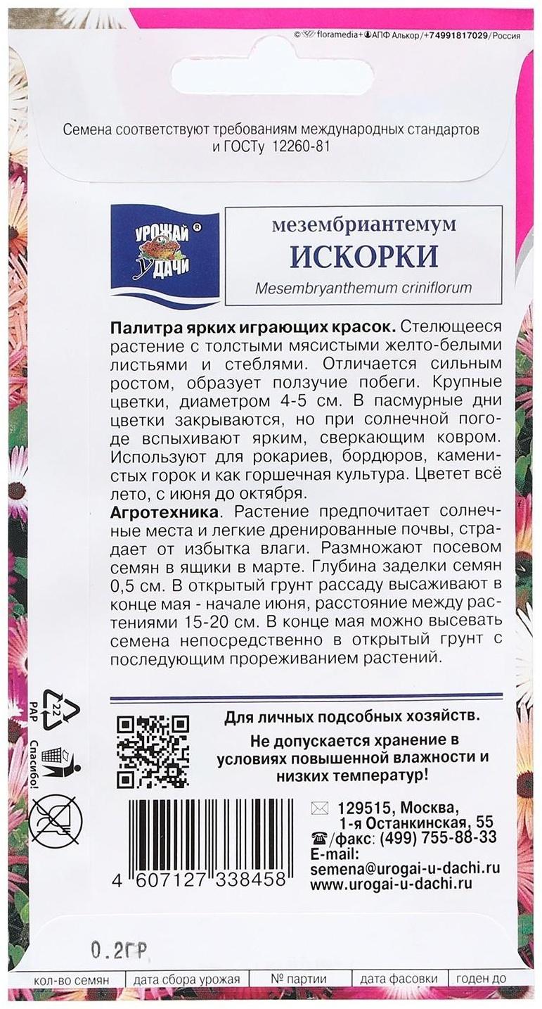 Семена цветов Мезембриантемум 