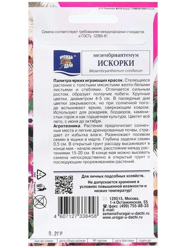 Семена цветов Мезембриантемум 