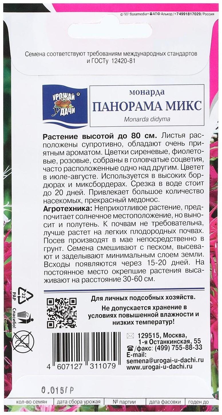 Семена цветов Монарда 