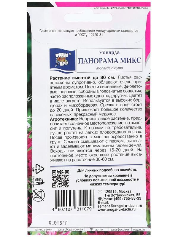 Семена цветов Монарда 