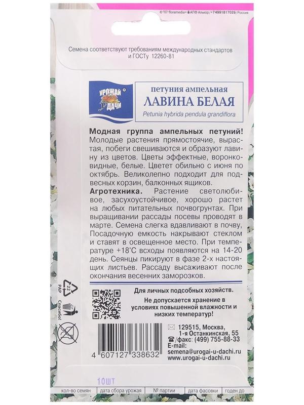 Семена цветов Петуния ампельная 