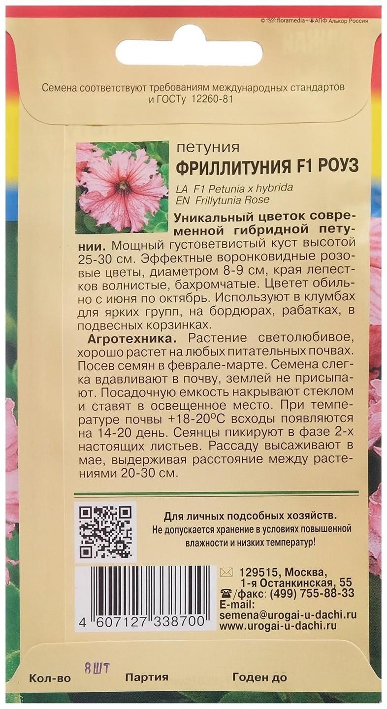 Семена цветов Петуния фриллитуния 
