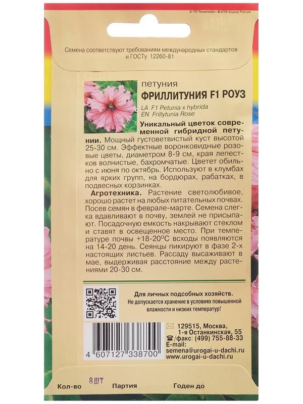 Семена цветов Петуния фриллитуния 