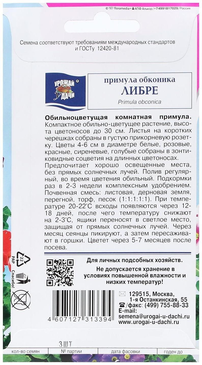 Семена цветов Примула 