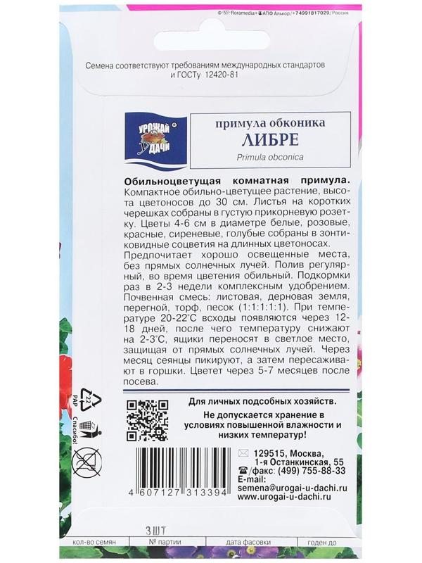 Семена цветов Примула 