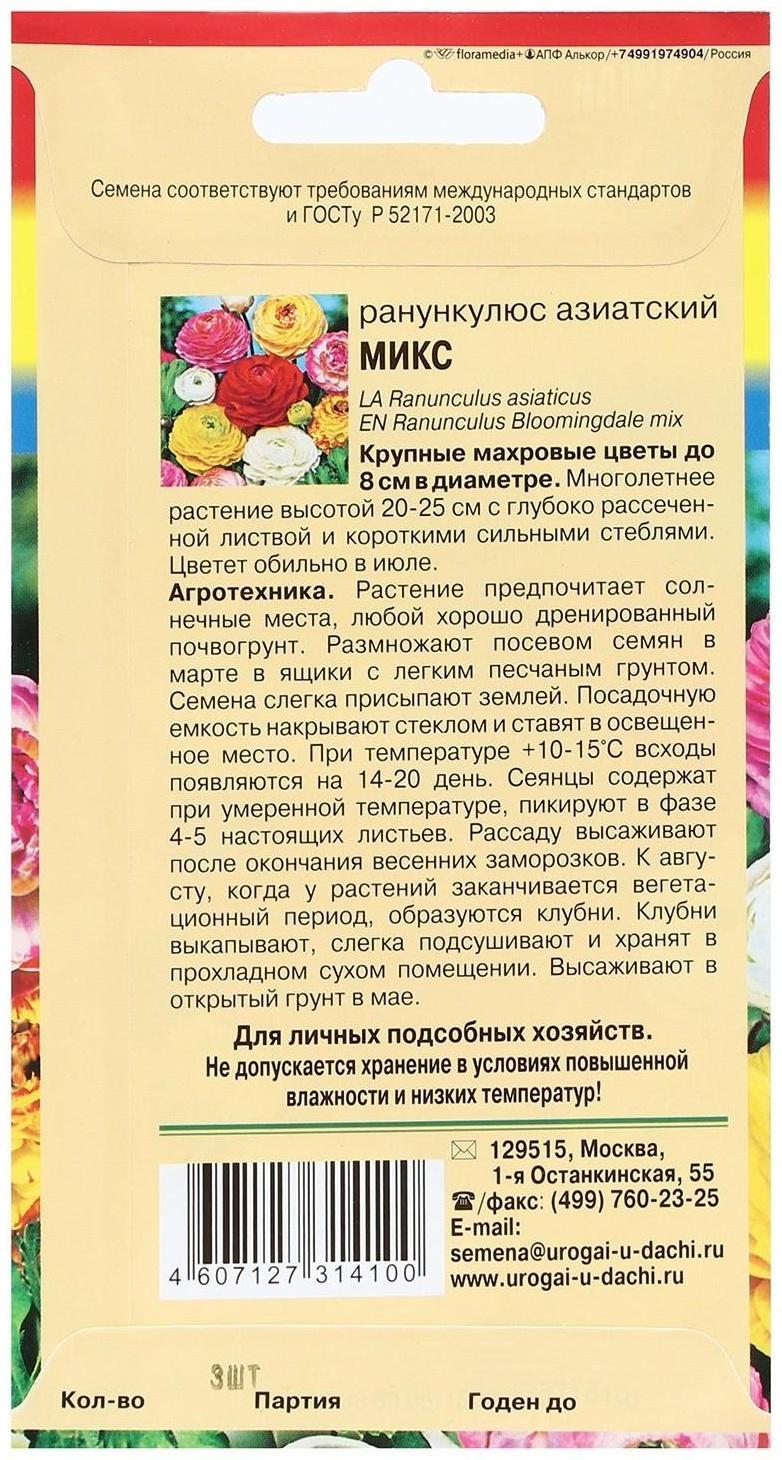 Семена цветов Ранункулюс махровая 