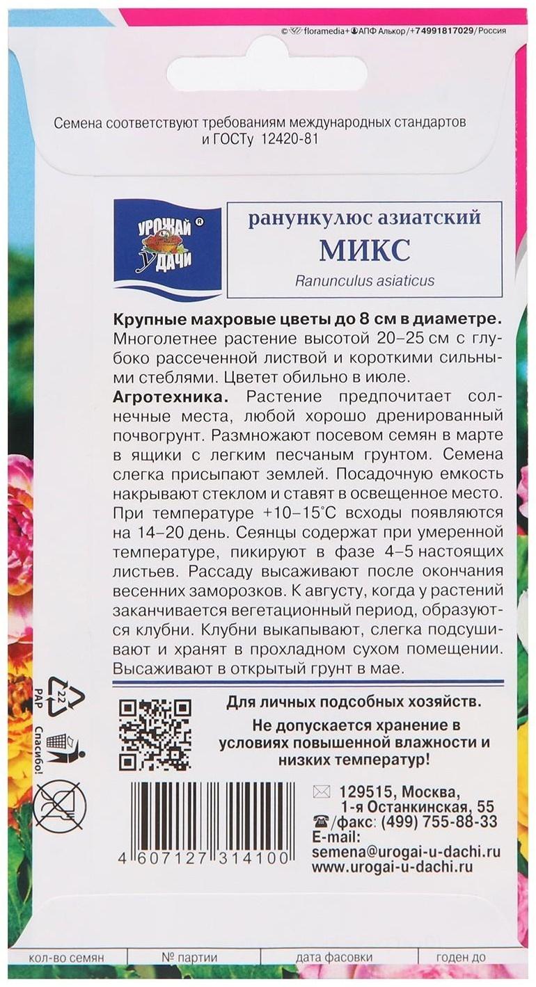 Семена цветов Ранункулюс махровая 