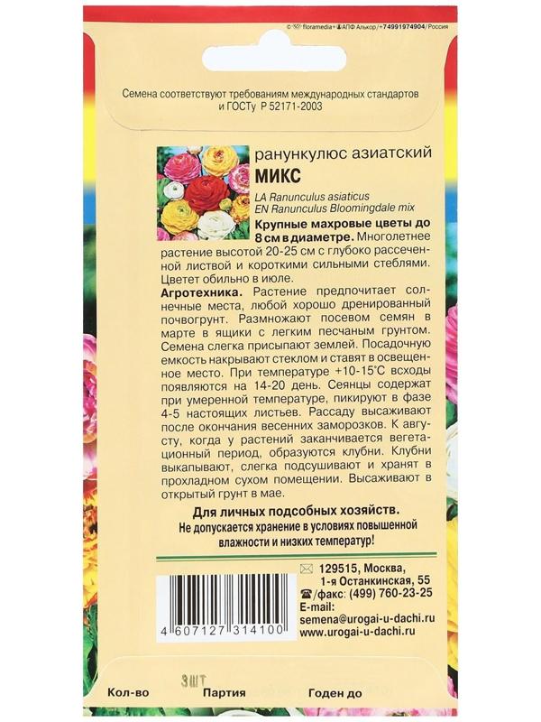 Семена цветов Ранункулюс махровая 