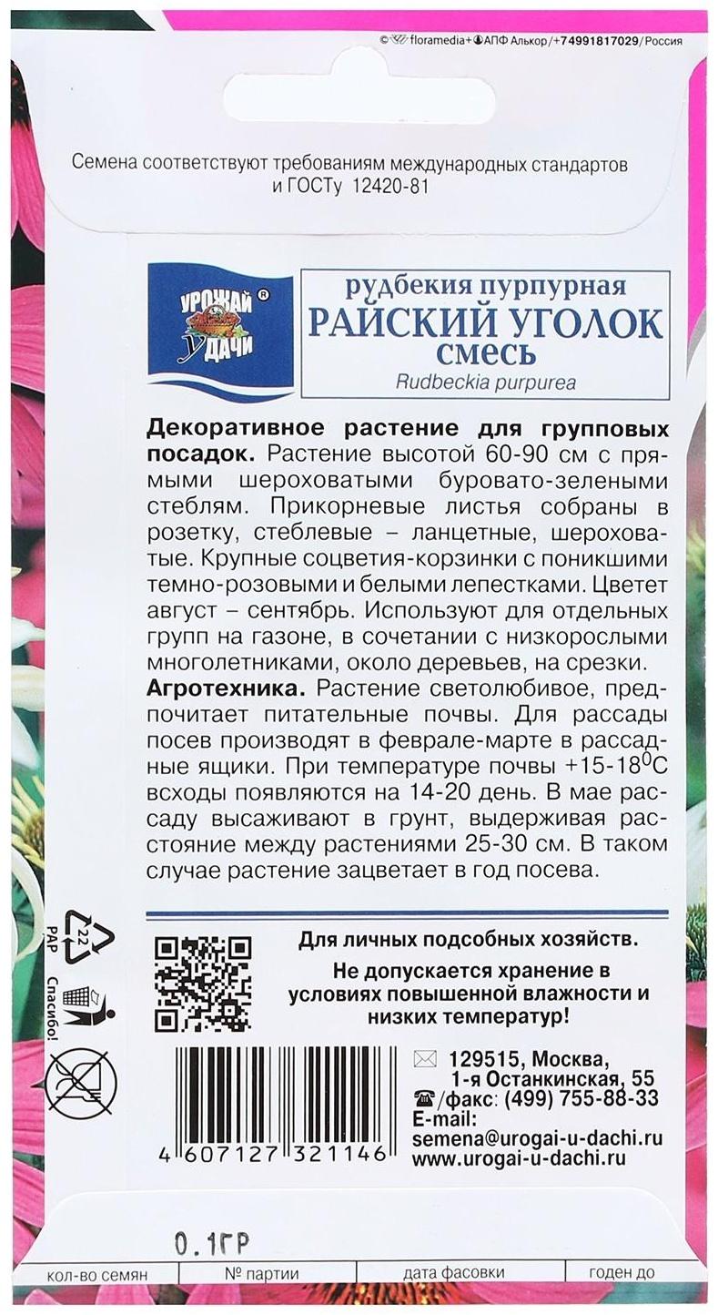 Семена цветов Рудбекия 